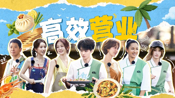 【国综】中餐厅&middot;南洋拾光季