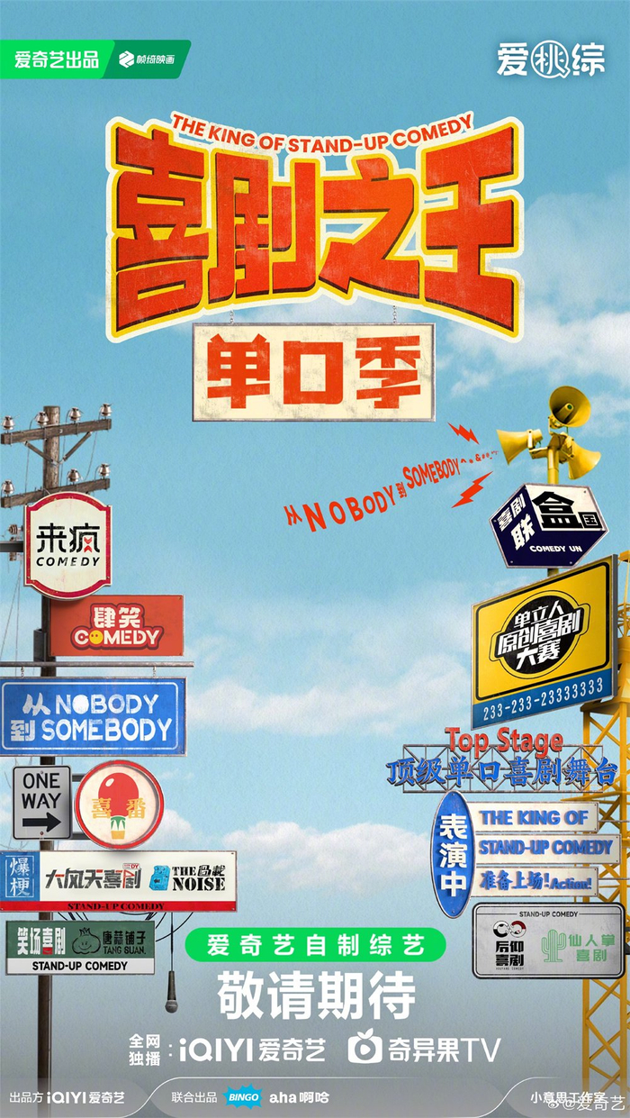 【国综】喜剧之王单口季3