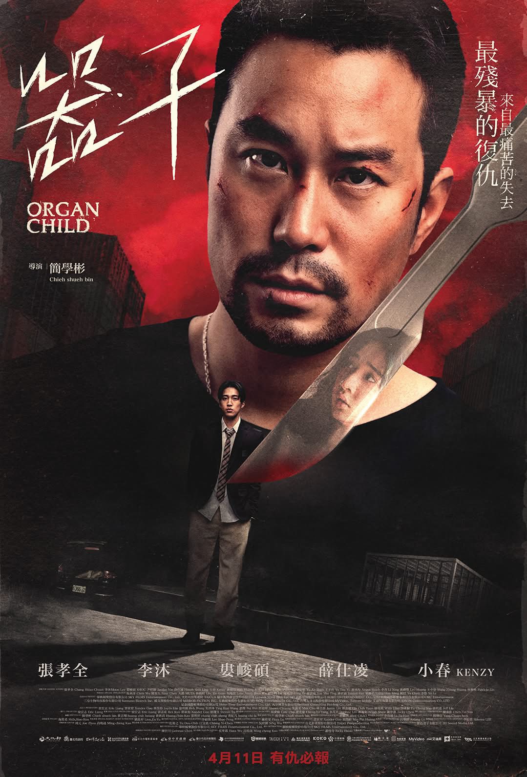 器子(2025)（4K正式版）【动作/悬疑/犯罪】【张孝全/李沐】