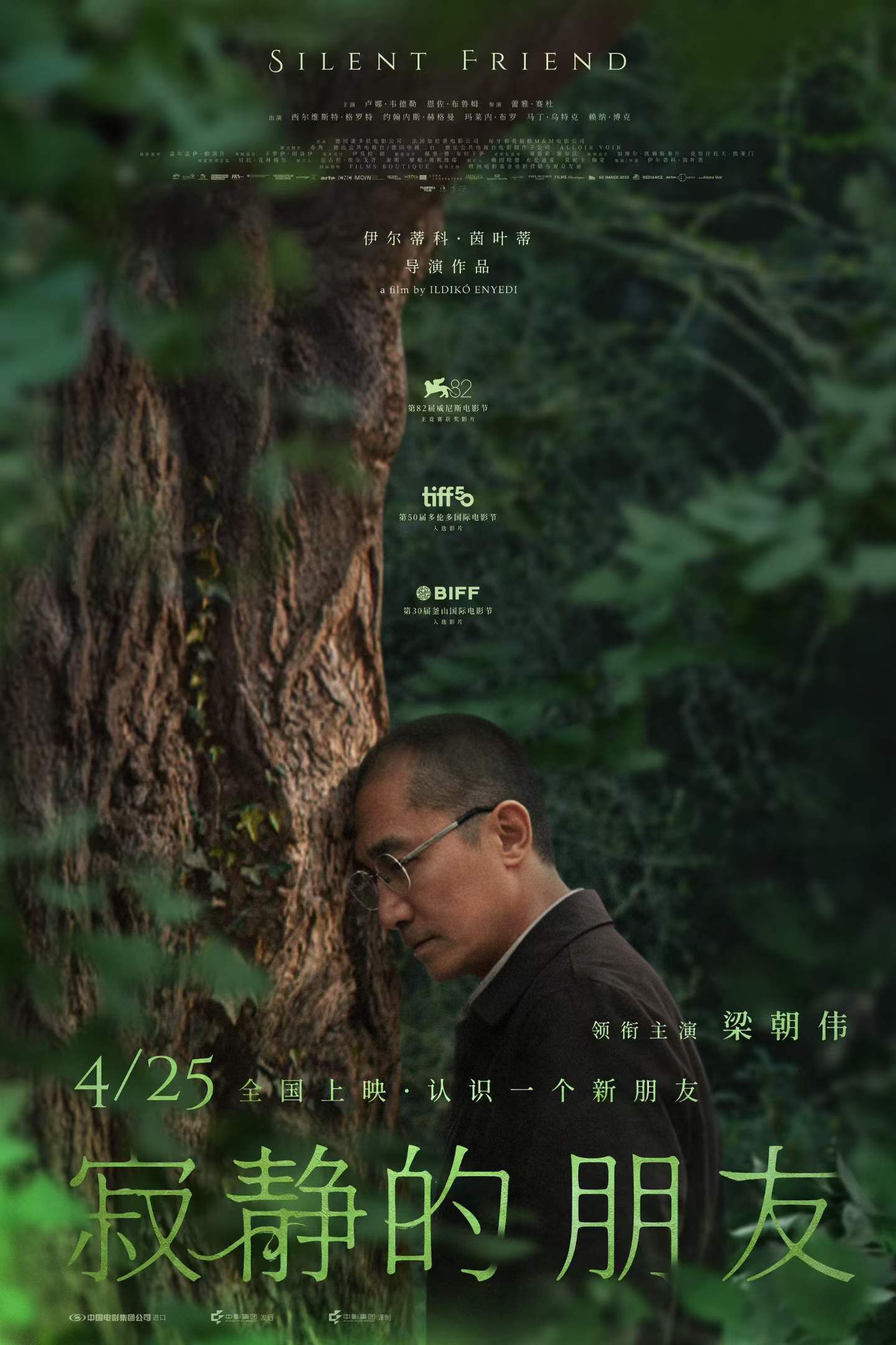 寂静的朋友 (2025)（4K）【剧情/科幻】【梁朝伟 卢娜&middot;韦德勒】
