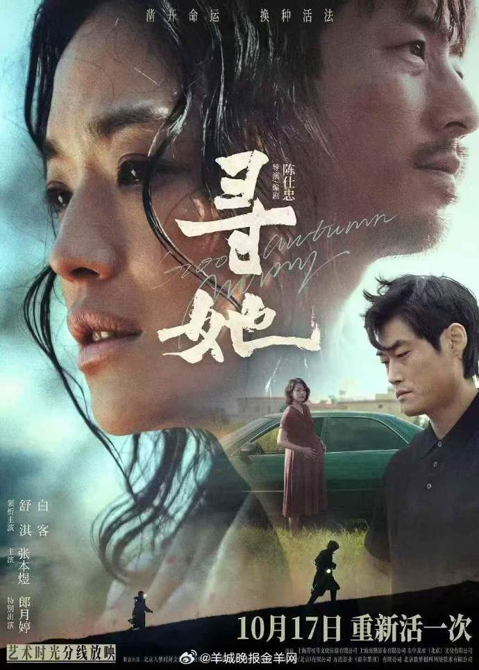 寻她(2025)（1080P）【舒淇/白客/张本煜】【大陆/剧情】
