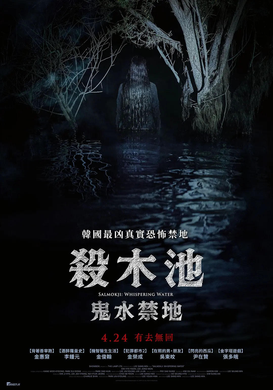杀木地（2026）（1080P）【韩国/恐怖/惊悚】