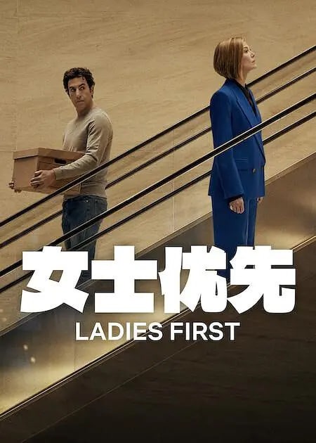 女士优先（2026）（1080P正式版）【裴淳华】【美国/剧情/喜剧】