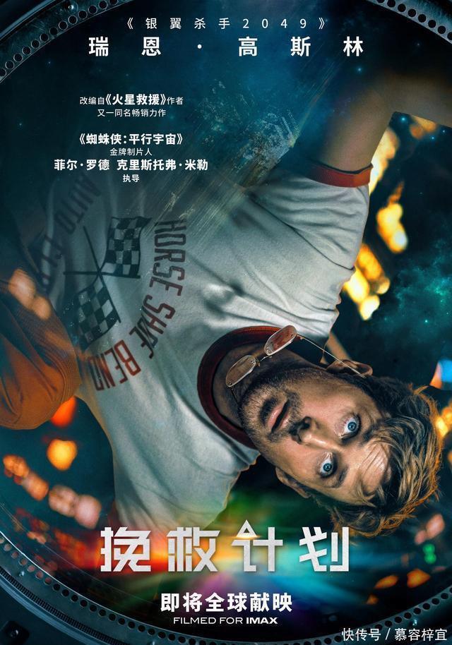 挽救计划（2026）（4K正式版）【美国/科幻/惊悚】