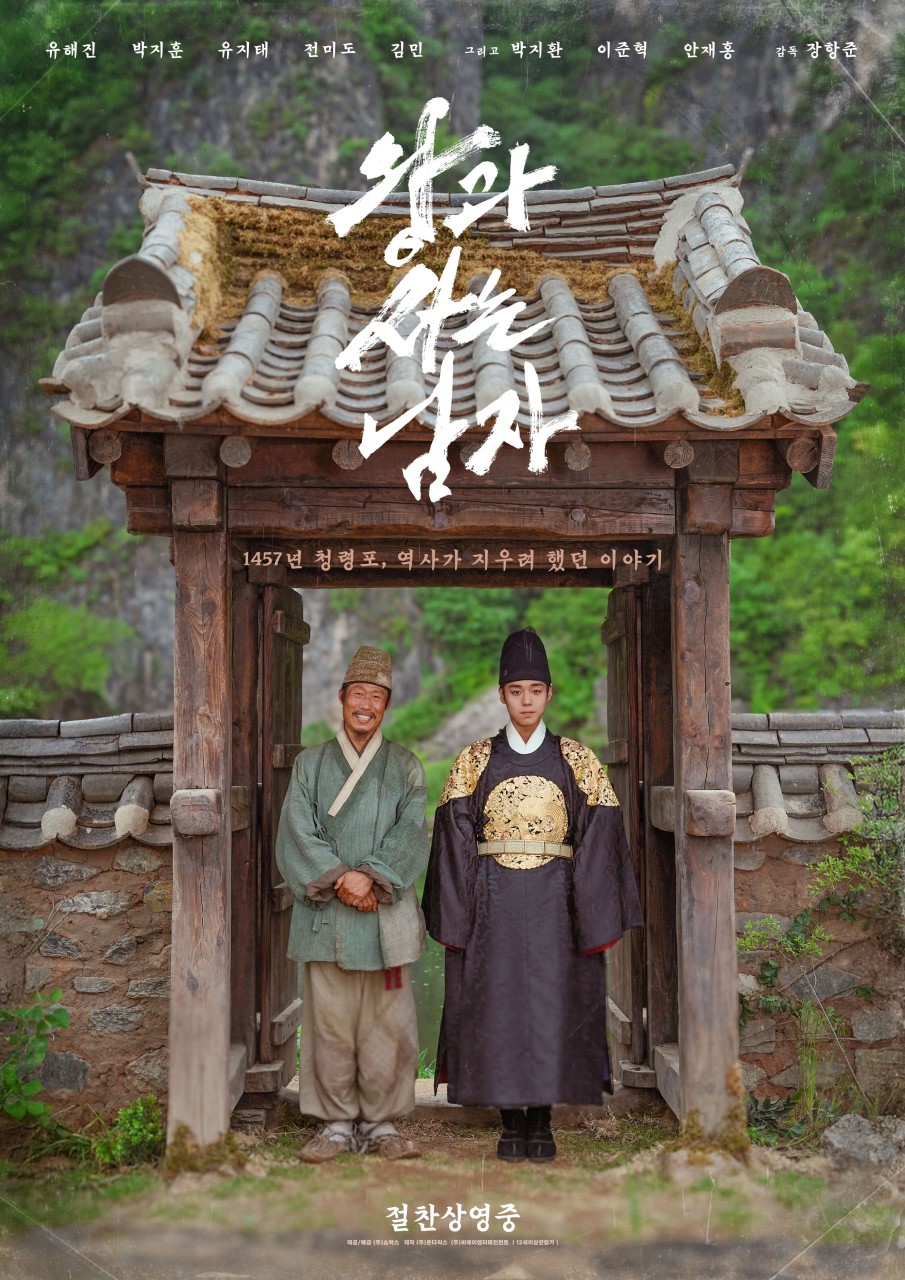 与王生活的男人（2026）（1080P）【韩国/剧情/历史】