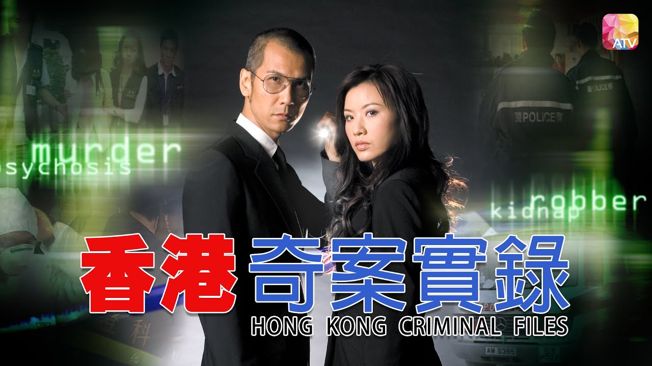 香港奇案(2026)（4K，上下集全）【剧情/犯罪】