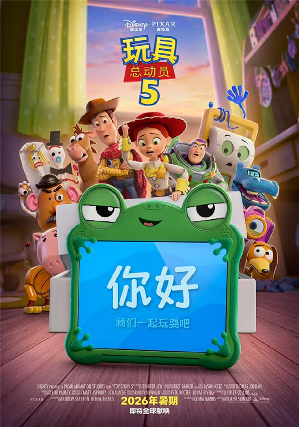 玩具总动员5（2026）（1080P）【剧情/喜剧/奇幻/冒险/动画】