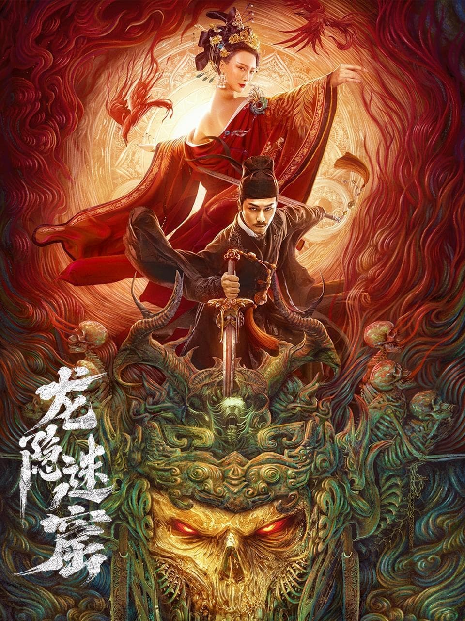 狄仁杰之督龙锏（2026）（4K）【大陆/悬疑/犯罪/古装】
