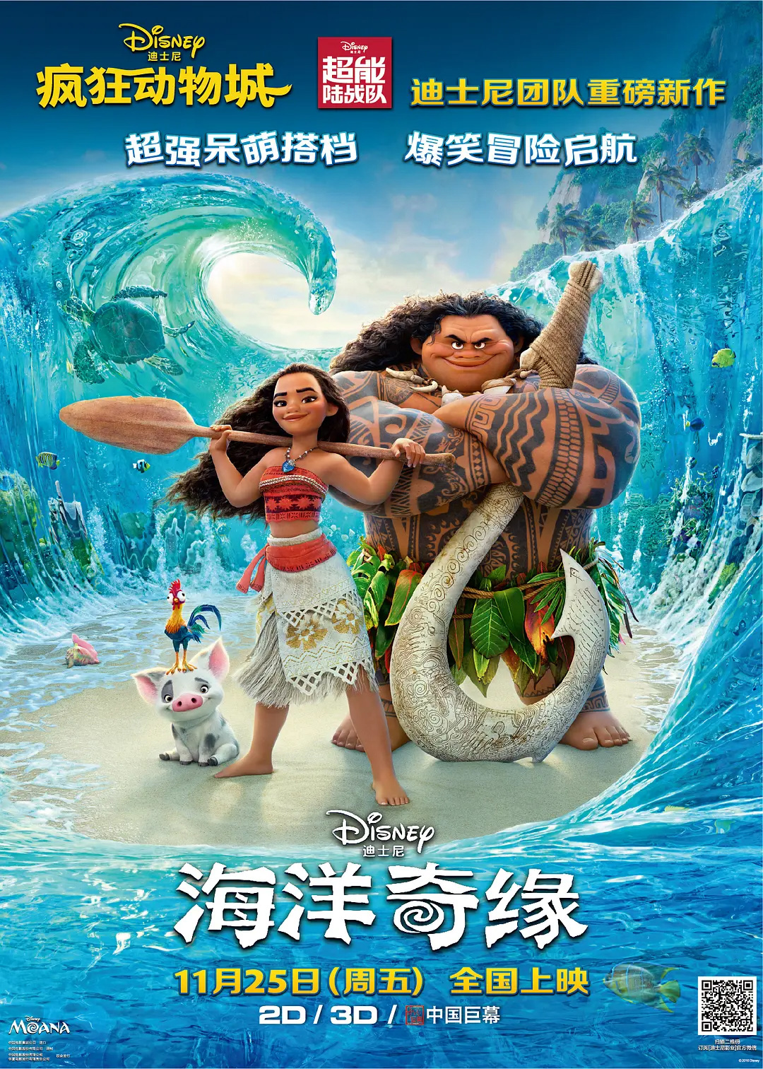 海洋奇缘：启航（2026）（TC1080P）【美国/动作/冒险】【巨石强森】