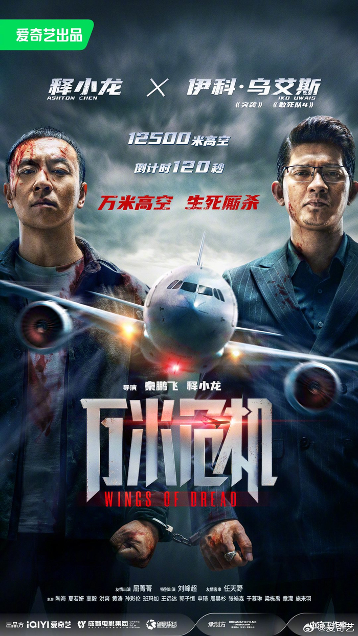 万米危机（2026）（4K正式版）【动作/犯罪】【释小龙】