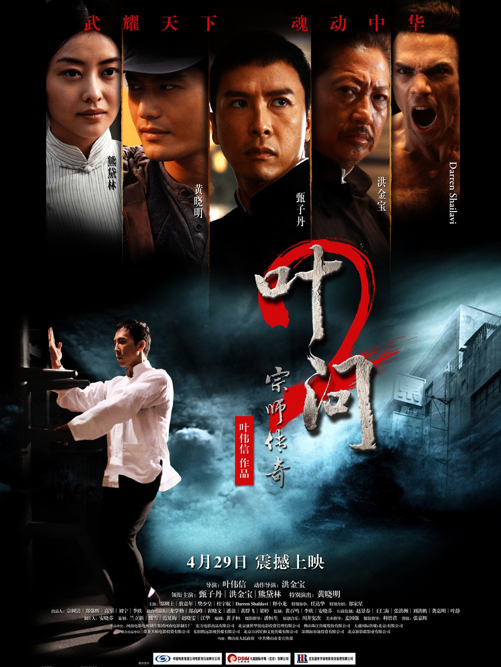 宗师叶问2（2026）（4K）【剧情/动作】
