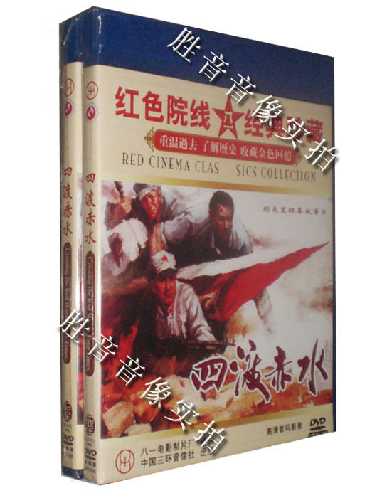 四渡赤水（1983）内嵌1080P【经典电影】