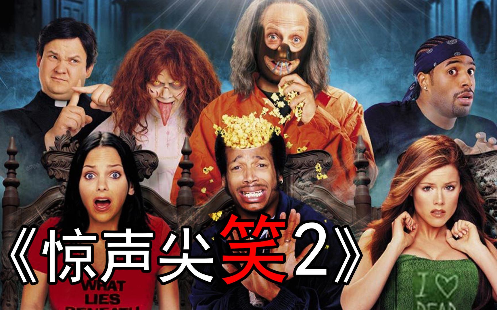 惊声尖笑 全6部 蓝光原盘REMUX