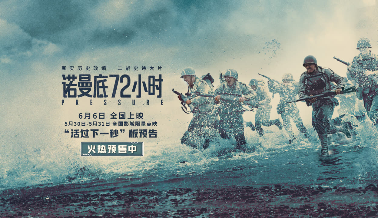 诺曼底72小时（2026）（4K正式版）【美国/剧情/战争】