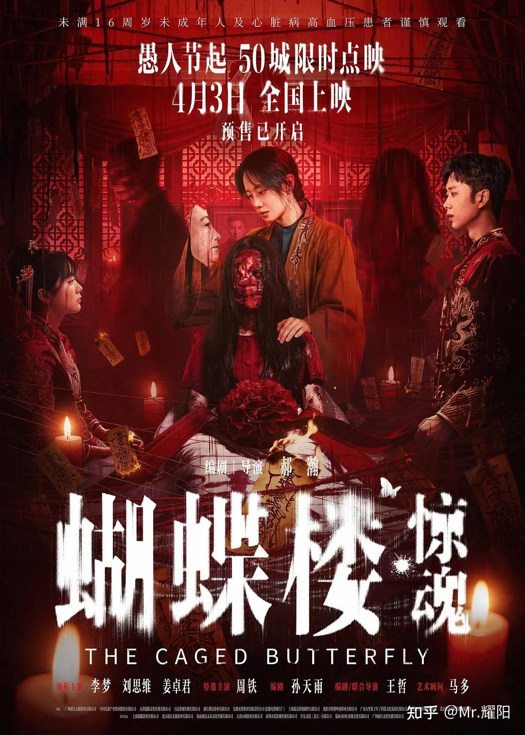 蝴蝶楼.惊魂（2026）（4K正式版）【李梦/刘思维】【大陆/惊悚/恐怖】