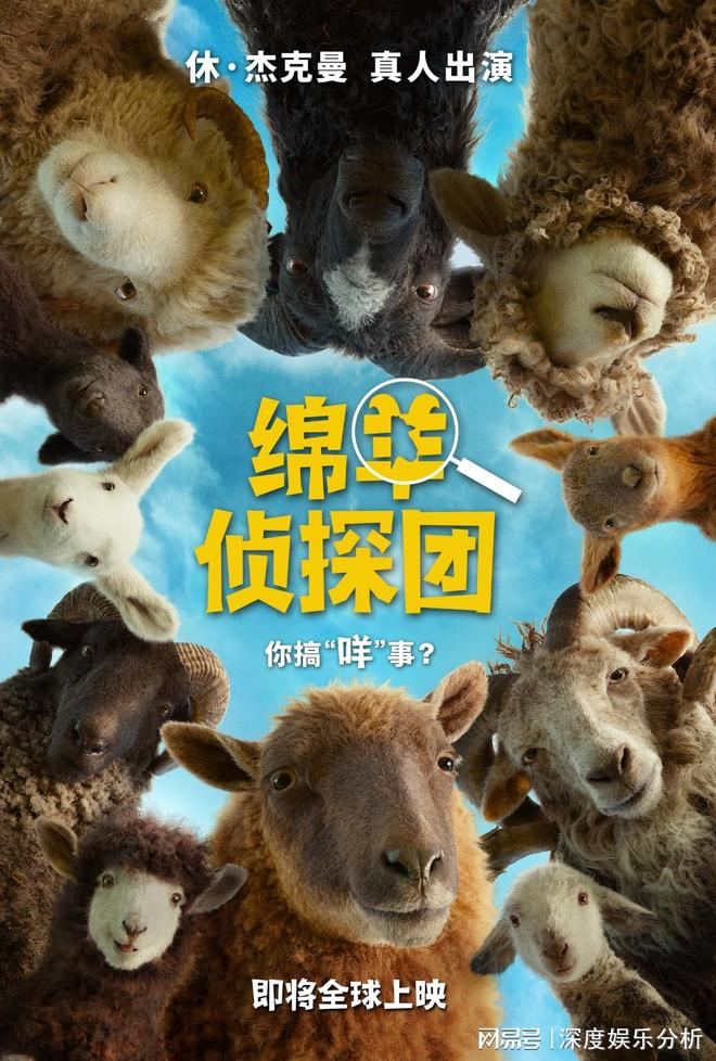 绵羊侦探团（2026）（4K正式版）【喜剧/动作/悬疑】【《金刚狼》休&middot;杰克曼】