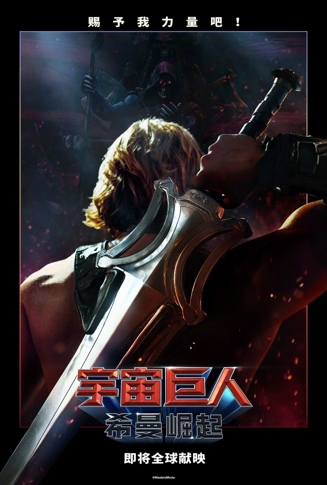 宇宙巨人：希曼崛起  (2026)（4K正式版）【美国/科幻/奇幻/冒险】