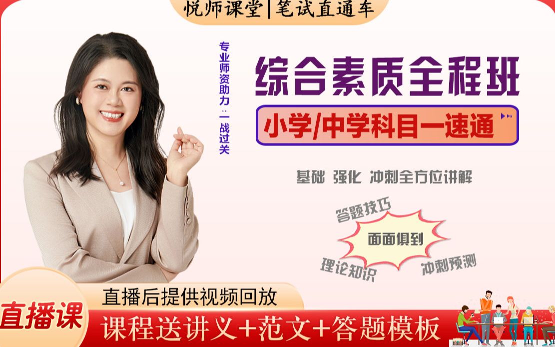 2026下CG教资笔试全程班（中小幼）