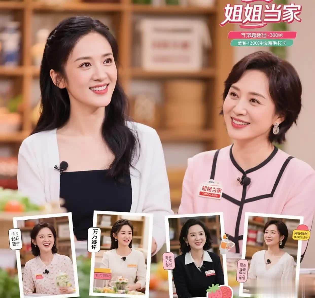 【国综】姐姐当家 第2季