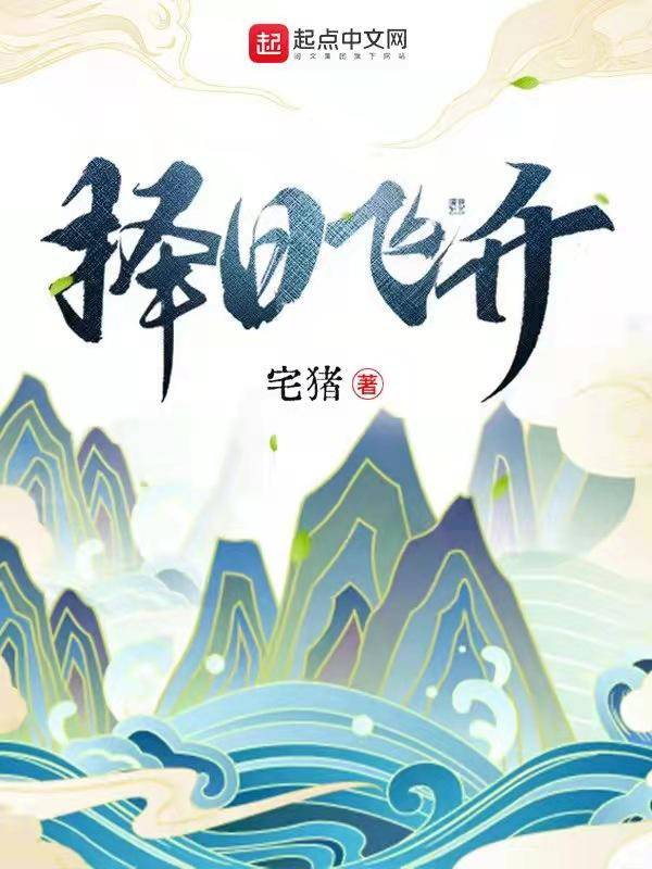 【国漫】择日飞升