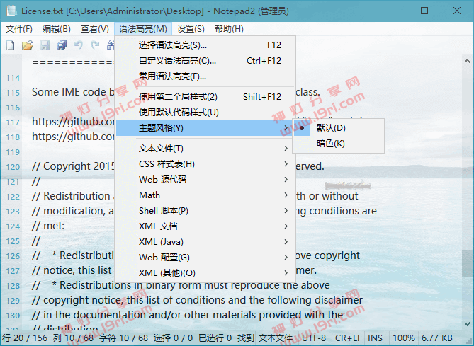 Notepad2_v4.23.06(r4862)简体中文绿色版.zip