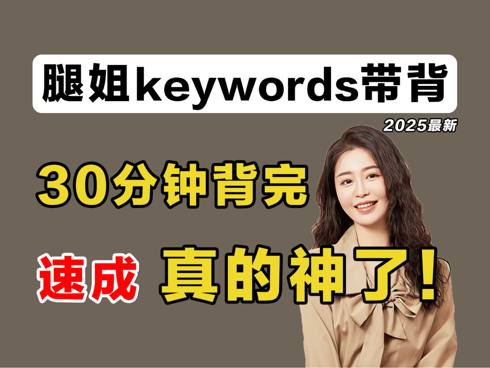 腿姐时政keywords精华整理.pdf