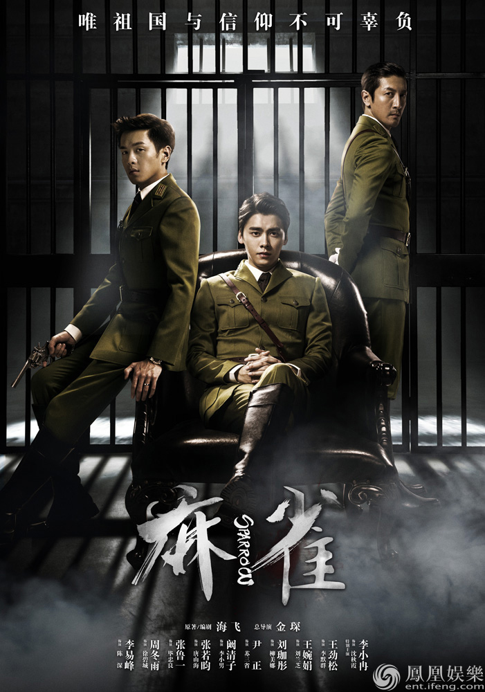 【国剧】麻雀.2016