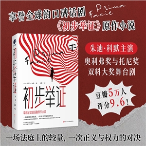 初步举证