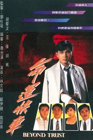 1995 不道德的礼物.mkv