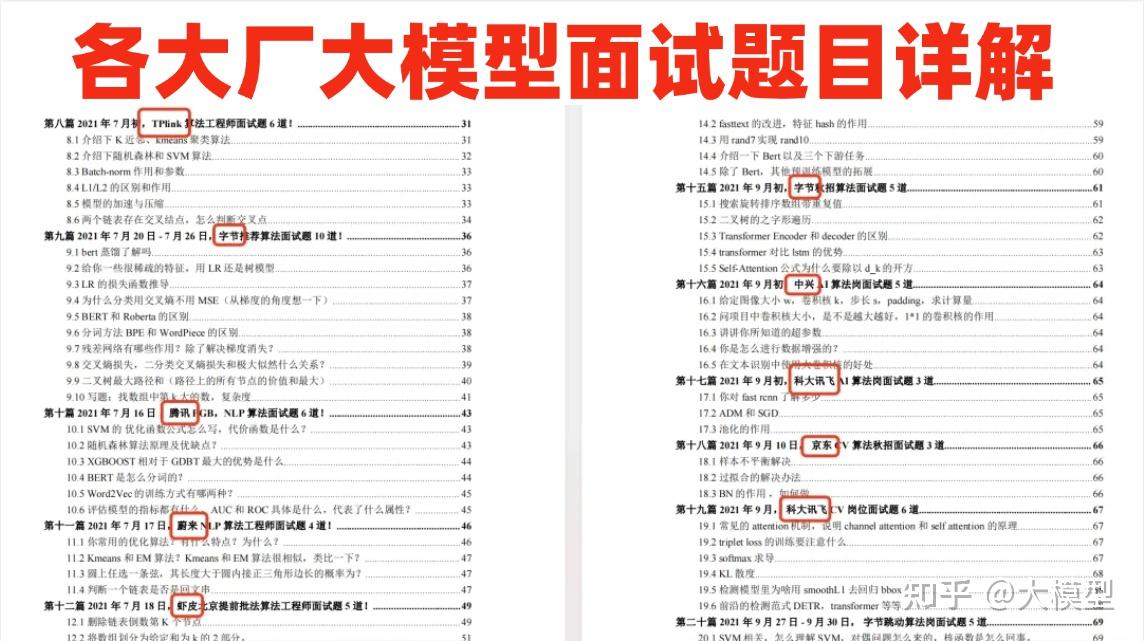 大模型全套资料（入门+案例+产品经理知识+面试+视频+各报告+学习路线等）
