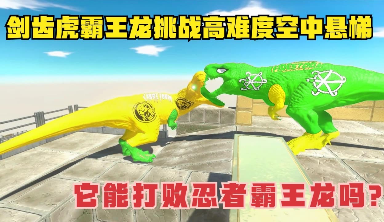 剑齿虎模拟破解版.apk