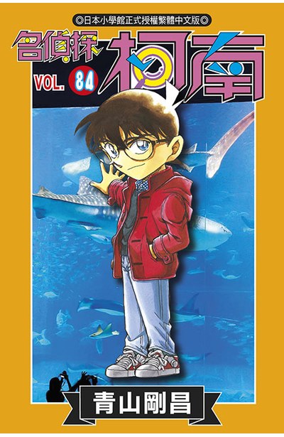 名侦探柯南 漫画（全84卷）.zip