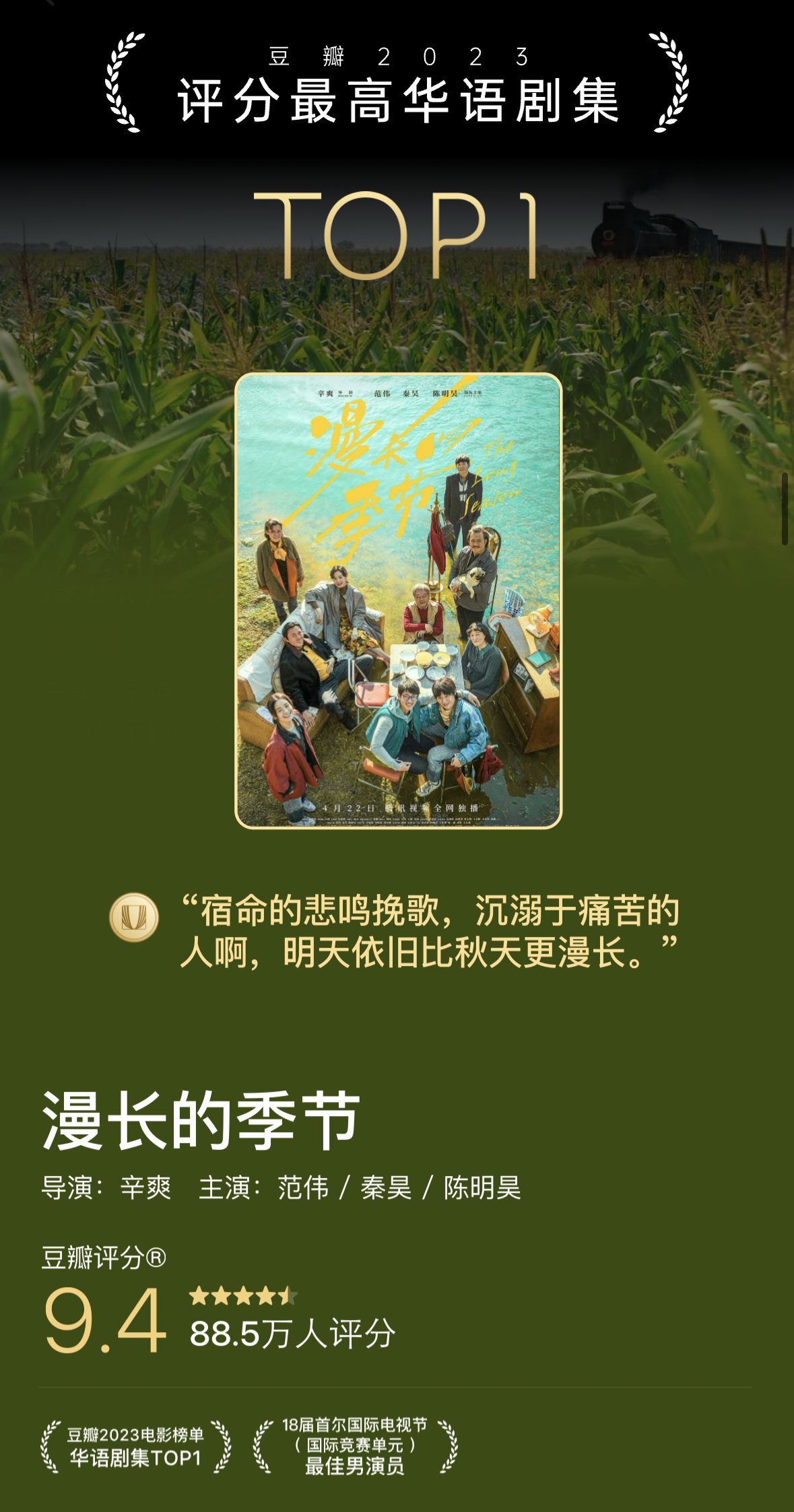【国剧】漫长的季节.4KHDR60帧【附网飞版】[2023]【完结】