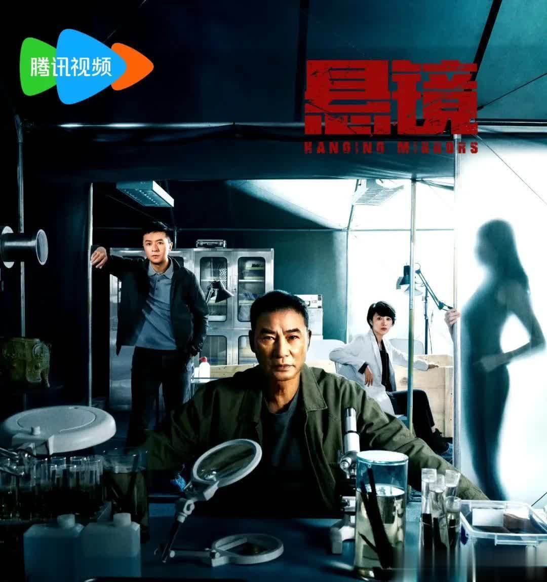 【国剧】悬镜【任达华 朱雨辰】悬疑.犯罪