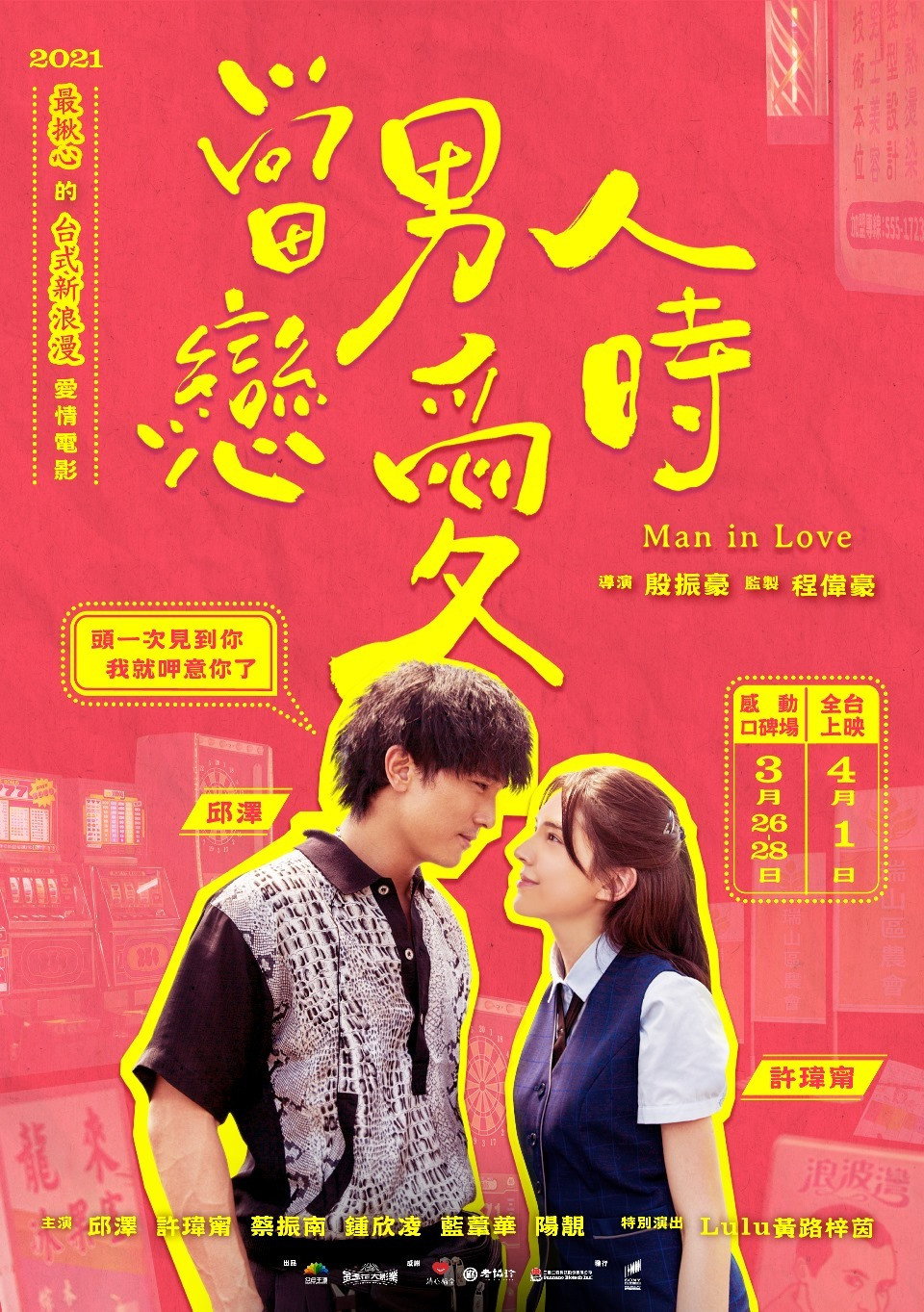 当男人恋爱时 Man in Love [2021]