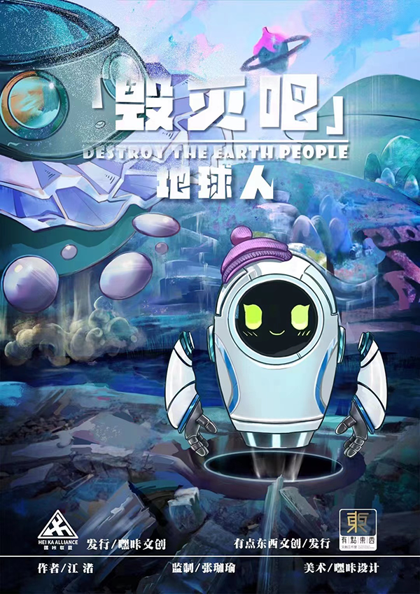 毁灭号地球.mkv