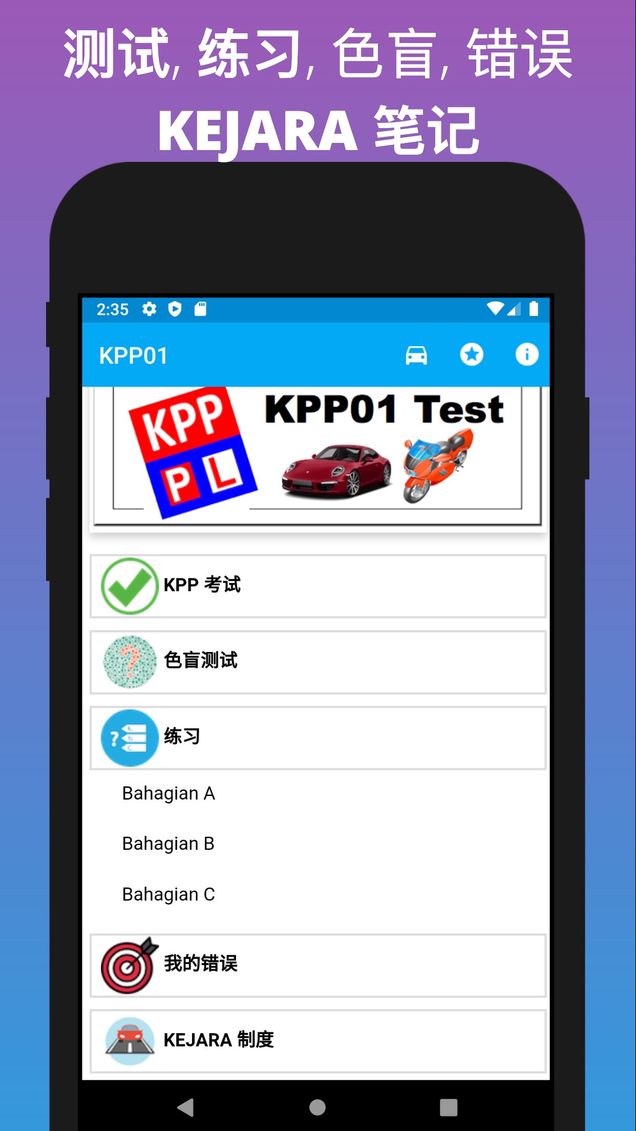 考考驾照.apk