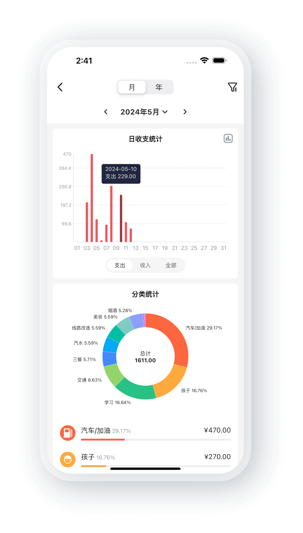 钱迹 - 记账小能手.apk