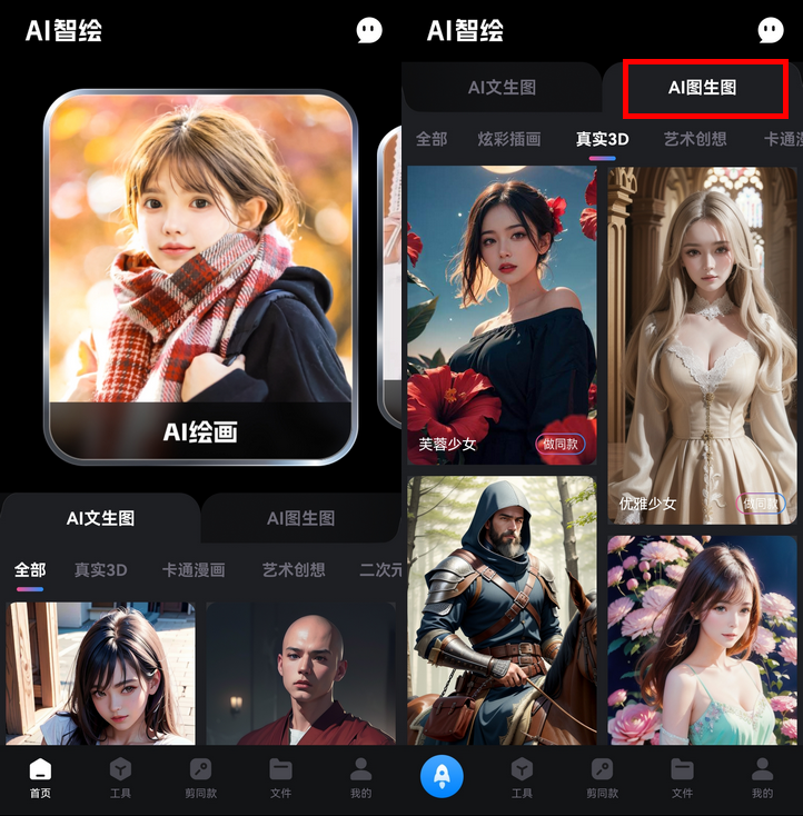 AI图生图 AI换脸.apk