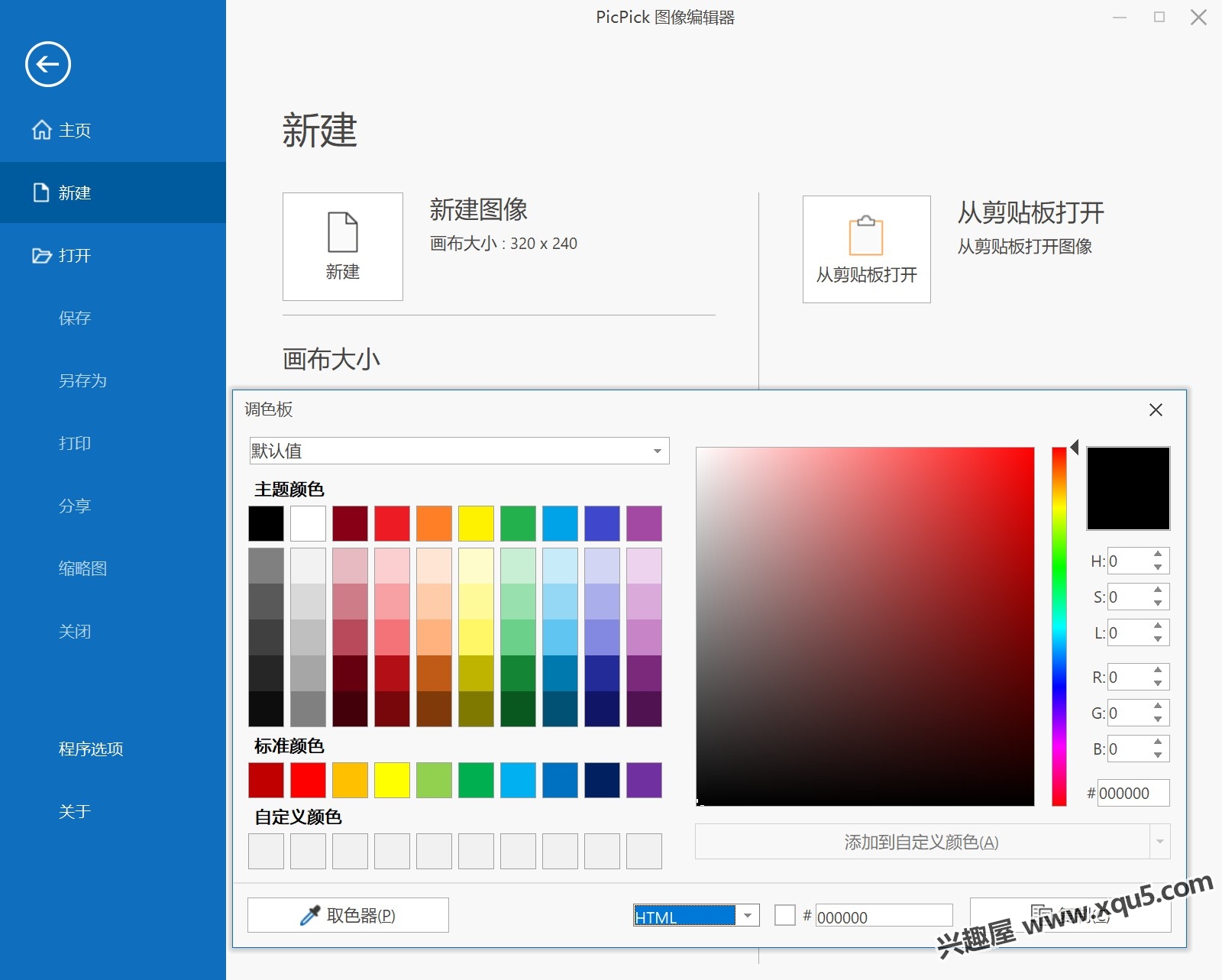 PicPick_v7.1去升级中文绿色版.7z