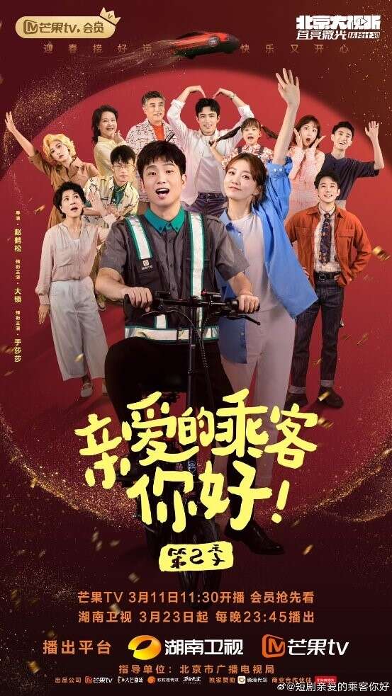 【CN剧】Q 亲爱的乘客，你好[2024]第二季