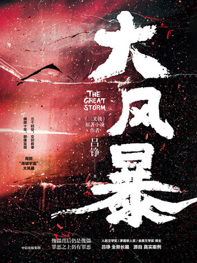 风暴