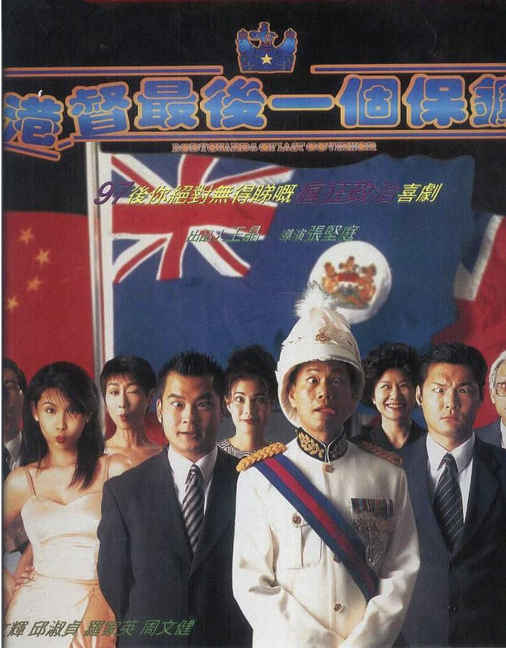 1996 港督最后一个保镖.mp4