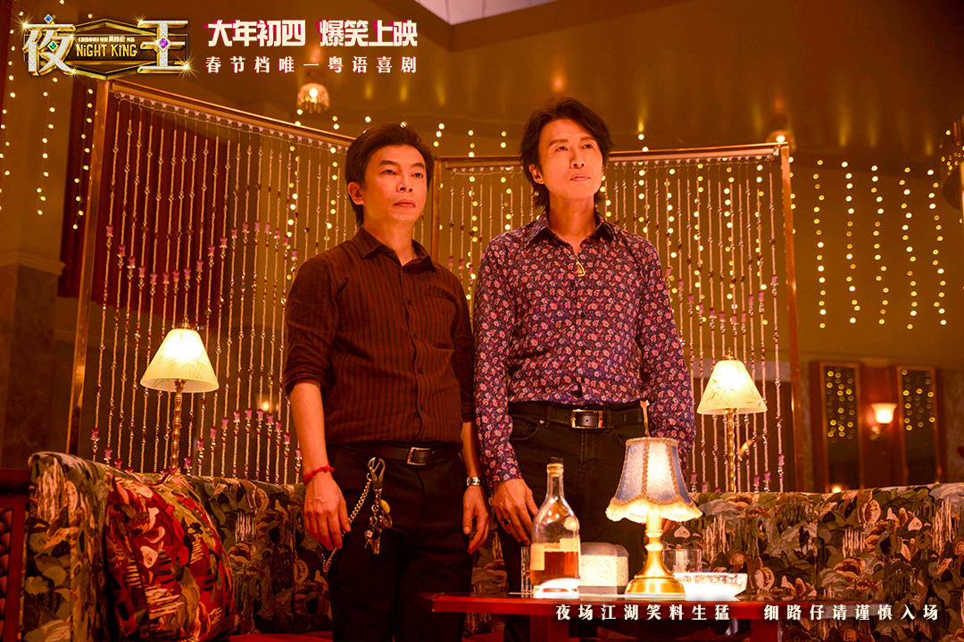 夜王（2026）（TC1080P）【黄子华/郑秀文/谢君豪】【粤语】【香港/剧情/喜剧】