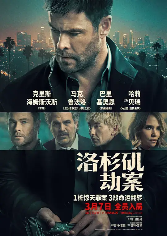 洛杉矶劫案（2026）（TC1080P）【美国/动作/犯罪】