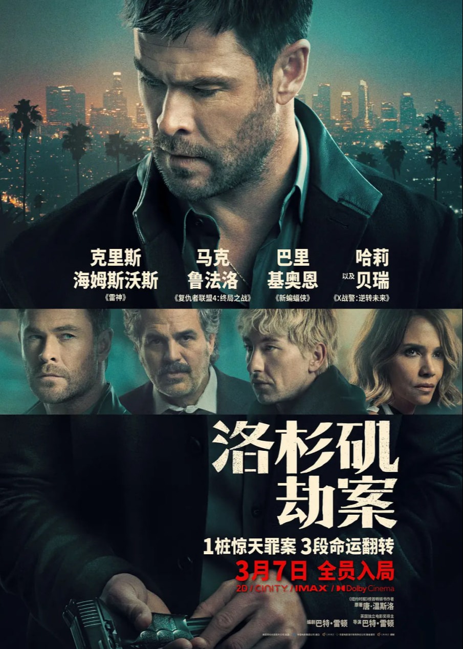 洛杉矶劫案（2026）（TC1080P）【美国/动作/犯罪】