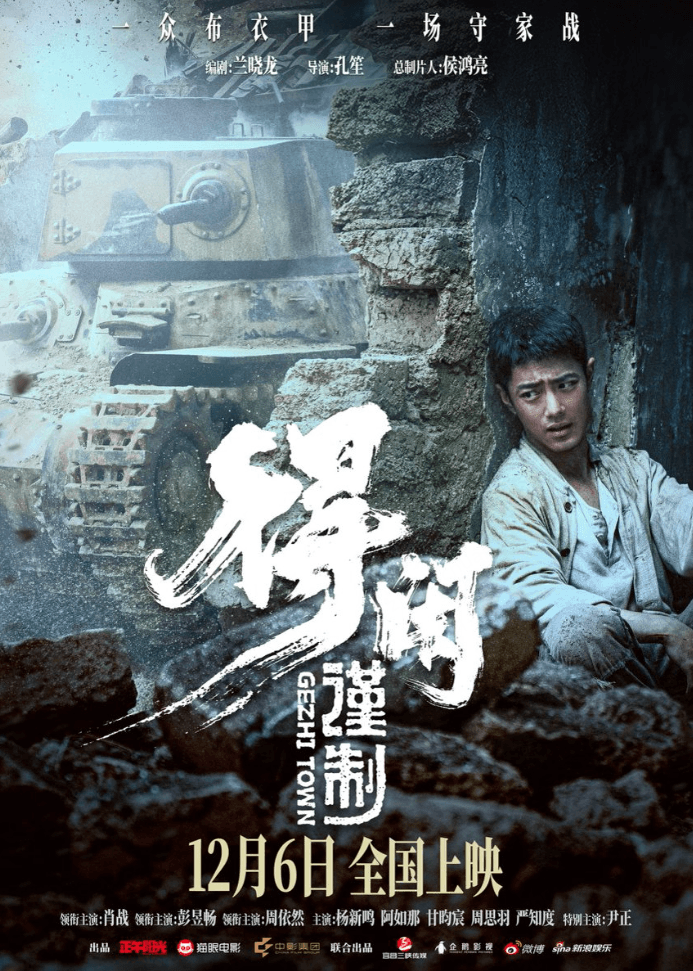 【国影】得闲谨制（1080P&4K）官方正式版【肖战 彭昱畅】
