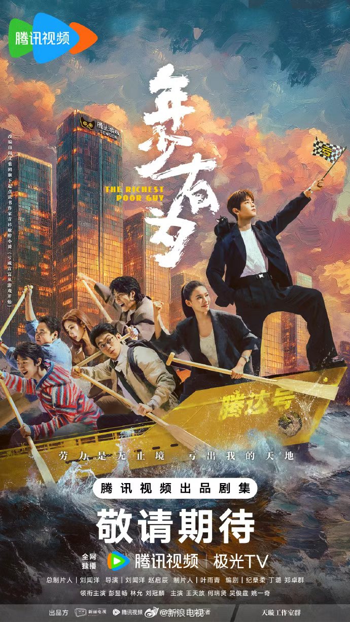【国剧】年少有为【彭昱畅 林允】