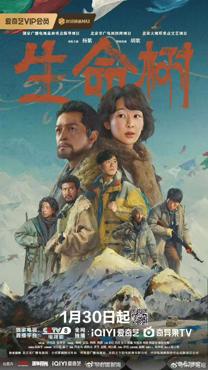 【国剧】生命树【杨紫 胡歌】
