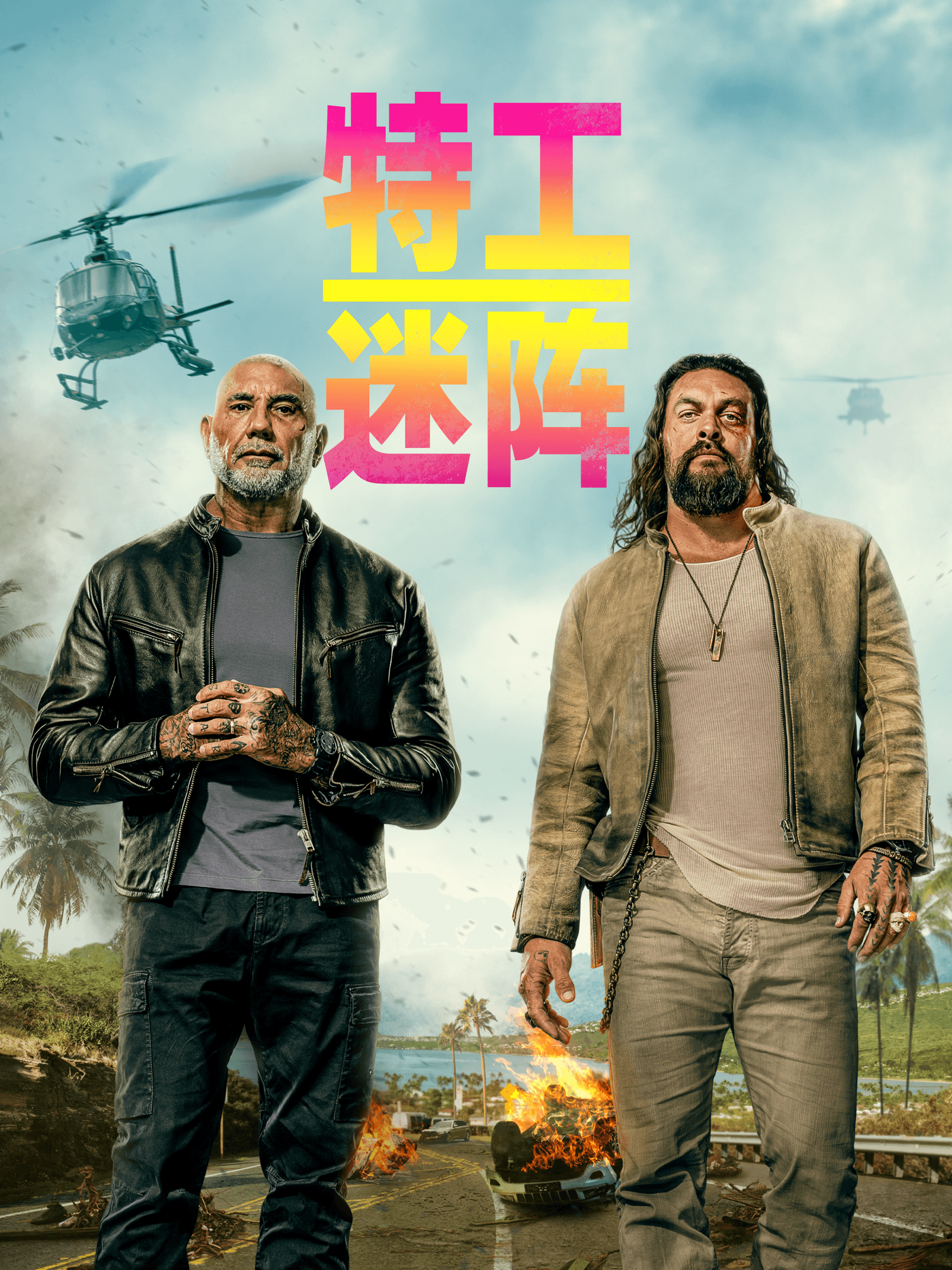 特工迷阵 （2026）（4K正式版）【美剧/喜剧/动作】